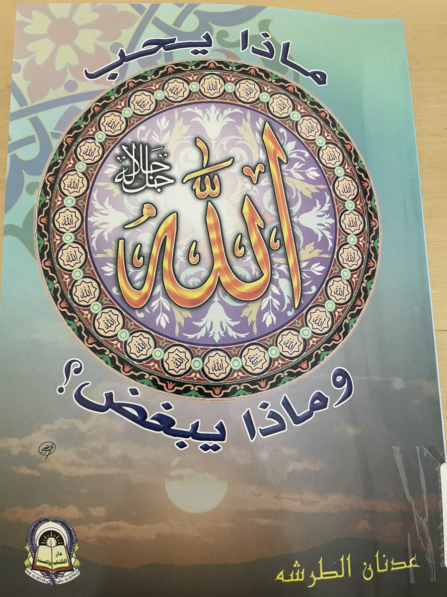 اختصار لكتاب رائع : 
( ماذا يحب الله جل جلاله و ماذا يبغض ؟ )
نسترجع فيه الاعمال التي يحبها.
ثم نذكر من يحب الله من الناس؟
و من الذين يبغضهم سبحانه؟.
لعلّنا ندرك من محبته سبحانه ما ندرك به سعادة الدارين و نتجنّب ما يبغضه من الأعمال …

الأعمال التي يحبها سبحانه
- الايمان بالله (