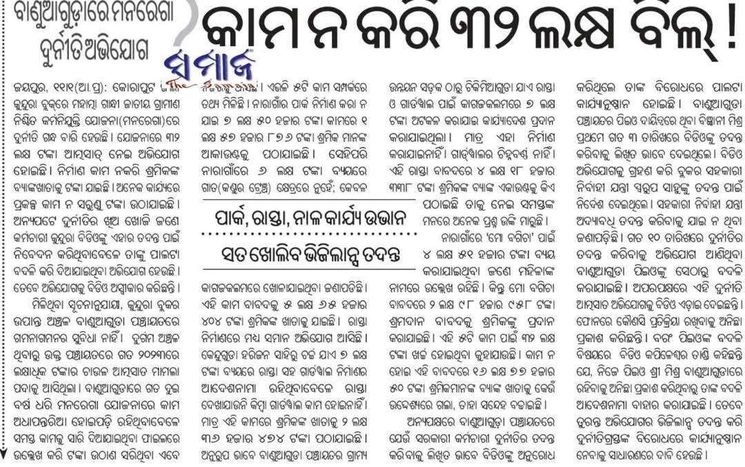 TuluRath's tweet photo. @dmkoraput ,@PRDeptOdisha ,   @OdishaVigilance Please look into this matter as soon as possible https://t.co/3k7FyX9fSI
