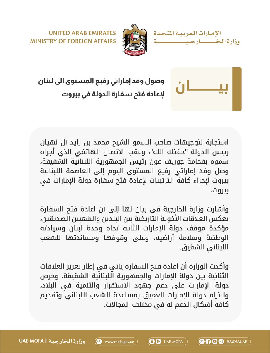 وصول وفد إماراتي رفيع المستوى إلى لبنان لإعادة فتح سفارة الدولة في بيروت

mofa.gov.ae/ar-ae/mediahub…