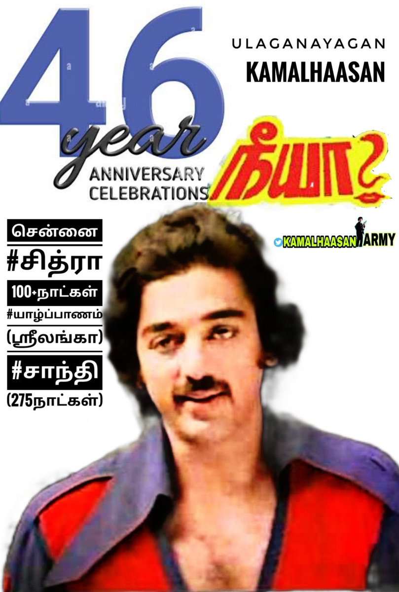 dhanaraj78's tweet photo. உலகநாயகனின்..
#நீயா?
#Neeya?
#46YearsOfNeeya?
#46ஆண்டுகள்நிறைவுநீயா?
#கமல்ஹாசன்❤️

@ikamalhaasan https://t.co/krIKd3SOtX