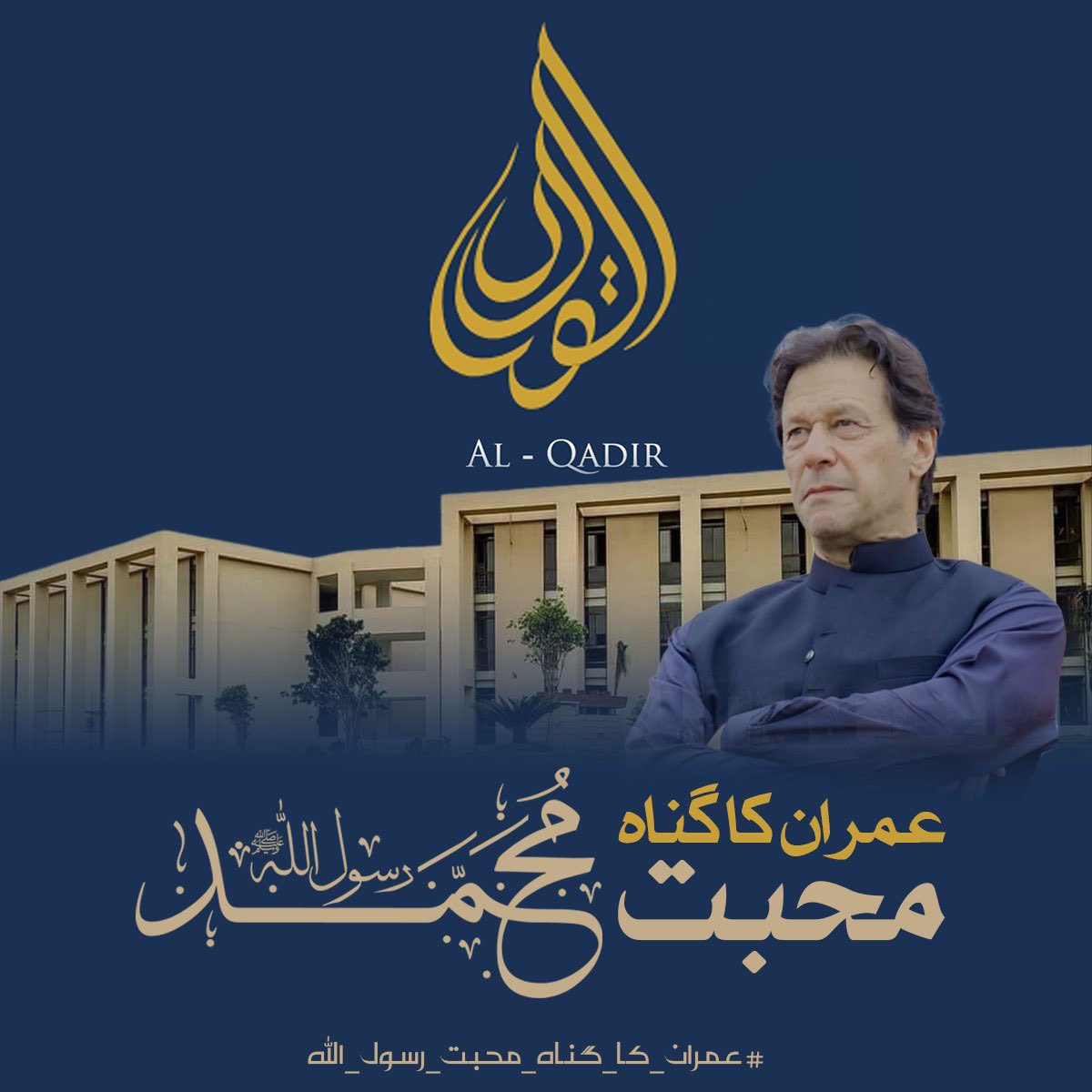 PTIofficial's tweet photo. دنیا کی تاریخ کے سیاہ بابوں میں لکھا جائے گا کہ ایک اسلامی ریاست کے سربراہ کو اس بات کی سزا ملی کہ وہ اپنی قوم کو ”سیرت النبی ﷺ“ کی تعلیم دینا چاہتا تھا۔ اس پر بےبنیاد جھوٹے مقدمات اور الزامات کی بارش کی گئی، اور یہ سازش کرنے والے ہاتھ اپنوں کے ہی تھے۔

#عمران_کا_گناہ_محبت_رسول_اللہ