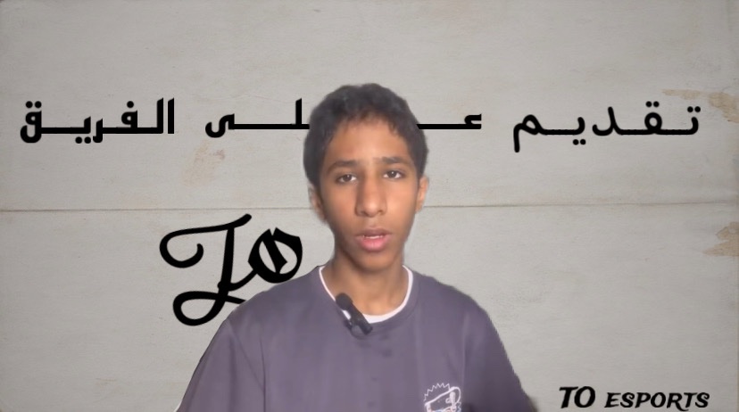 TOesports_22's tweet photo. مقطع جديد👌🏻🔥 https://t.co/Ei8Y0Bs9KR
