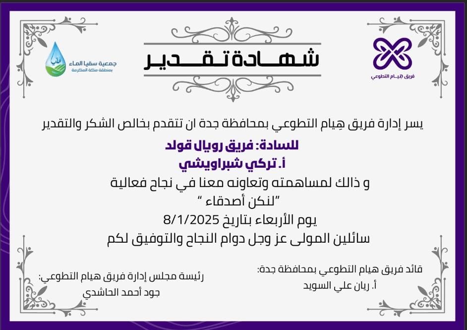 Hiam_Team's tweet photo. شكرا لكم على تعاونكم المميز و إدخال البهجة والسرور على قلوب أصدقائنا الأطفال💜✨
#فريق_هيام_التطوعي
#فريق_ليوث_الوطن
#فريق_رويال_قولد
#مهرجان_جدة_سكوير
#جدة https://t.co/garox9yQAE