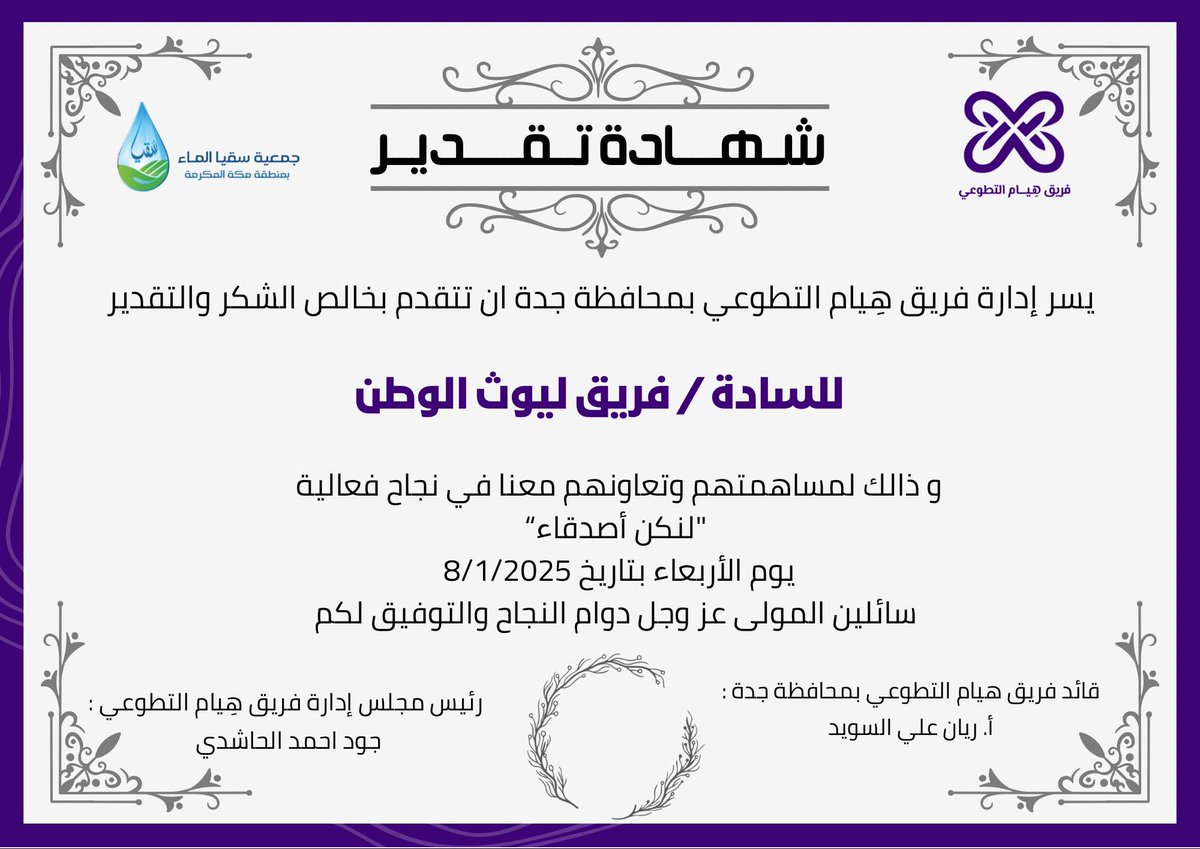 Hiam_Team's tweet photo. شكرا لكم على تعاونكم المميز و إدخال البهجة والسرور على قلوب أصدقائنا الأطفال💜✨
#فريق_هيام_التطوعي
#فريق_ليوث_الوطن
#فريق_رويال_قولد
#مهرجان_جدة_سكوير
#جدة https://t.co/garox9yQAE