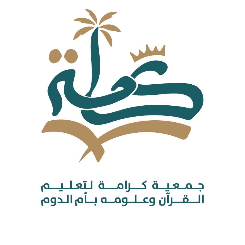 karamhdom's tweet photo. بسم الله نبتدئ عملنا في جمعيتكم المباركة 
جمعية #كرامة لتعليم القرآن وعلومه بأم الدوم
نسأل الله أن يسدد الجهود ويوفقنا لخدمة كتابه.
#القطاع_غير_الربحي 
#القطاع_الرابح https://t.co/3otLJIU7YB