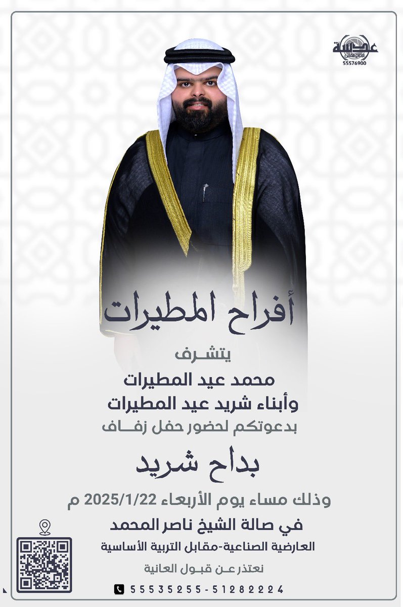 أتـشـرف بـدعـوتـكـم
لـحـضـور حـفـل * زفـافـ *أخي بداح 

مرحبا ومسهلا في كل غالي