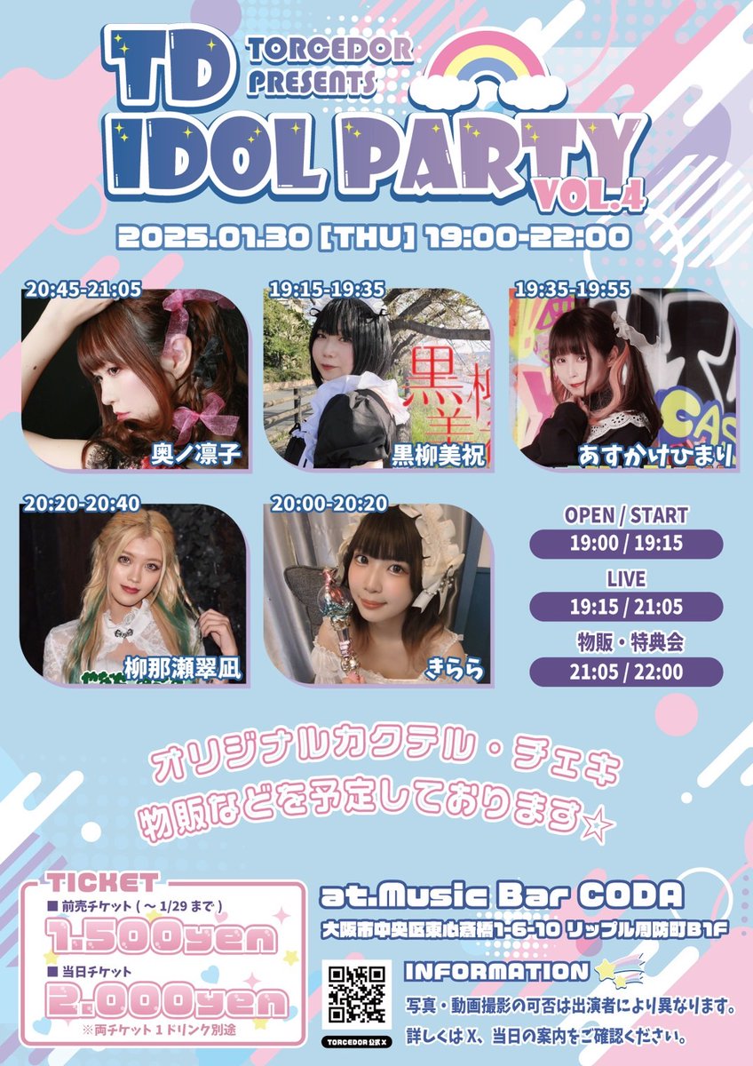 ky28kwu's tweet photo. #関西イベント情報 #KANDOLinfo

2025/1/30(木)
「TD IDOL PARTY VOL.4」
@心斎橋CODA（大阪・東心斎橋）

OPEN 19:00 / START 19:15
前売り ￥1500 / 当日 ￥2500(別途+1drink）

#心斎橋CODA #MusicBarCODA #コーダ   @mb_coda
#日本橋 #にっぽんばし #Nipponbashi
#大阪ライブハウス #Osaka #Livehouse

#奥ノ凛子   @Roselia_rinkoo
#柳那瀬翠凪   @ironiji_Akina
#黒柳美祝   @kuroyanagiminor
#あすかけひまり   @himachap
#きらら

▼詳細（記事リンク）
https://t.co/7Wv287G16I