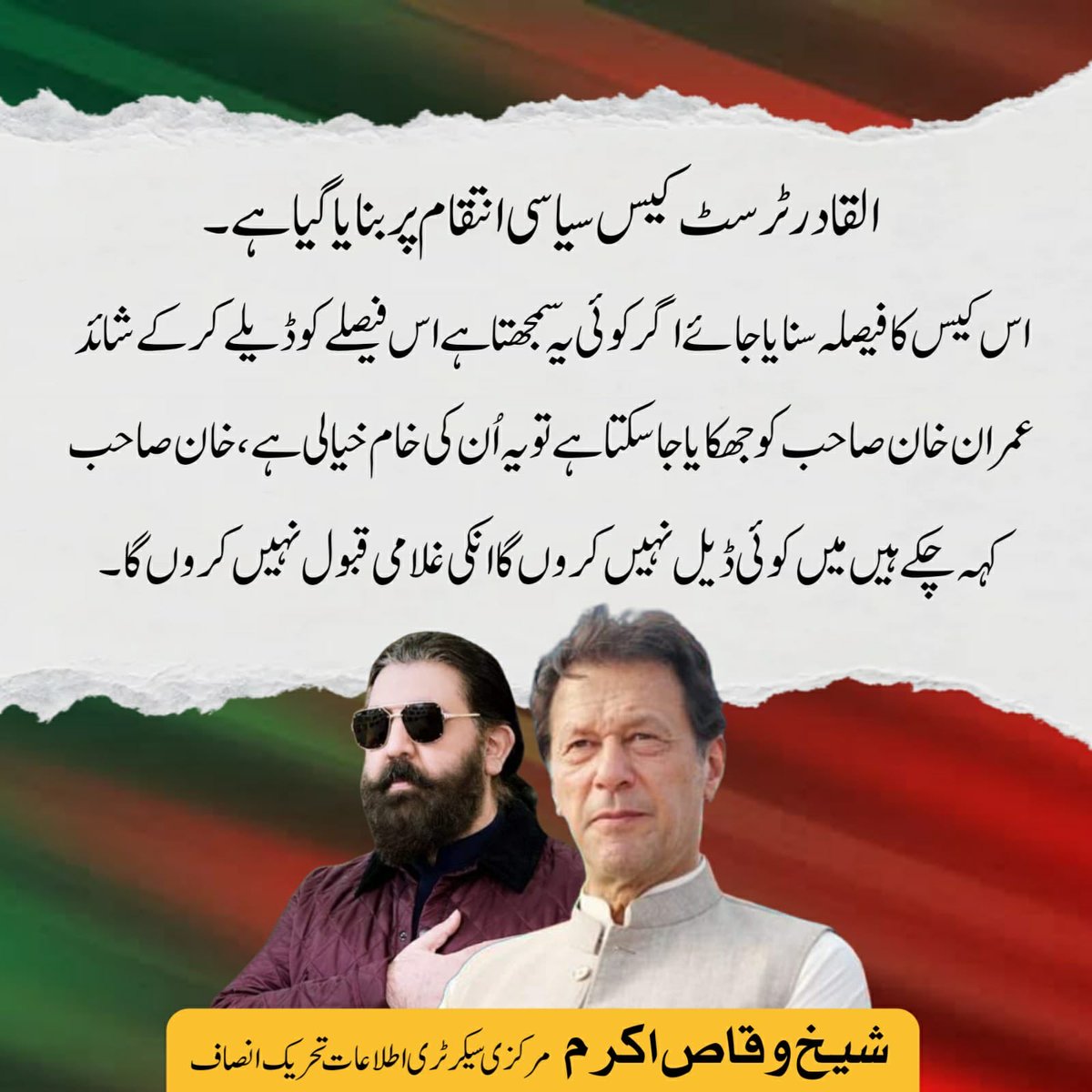 SheikhWaqqas's tweet photo. https://t.co/bcJ3uJoGfh