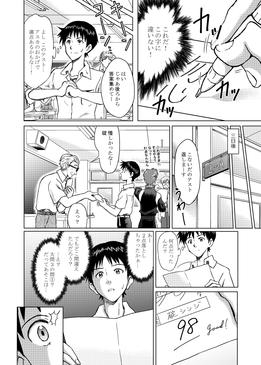 歴史のテストで漢字を思い出そうとするシンジ。

あらかじめことわっておくと、シンジが回想するアスカは全てコミック版からの模写です。

#二次創作 