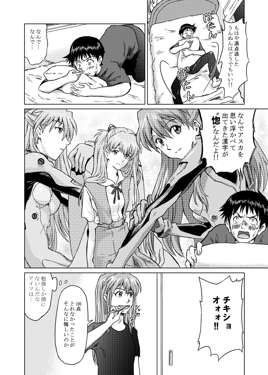 歴史のテストで漢字を思い出そうとするシンジ。

あらかじめことわっておくと、シンジが回想するアスカは全てコミック版からの模写です。

#二次創作 