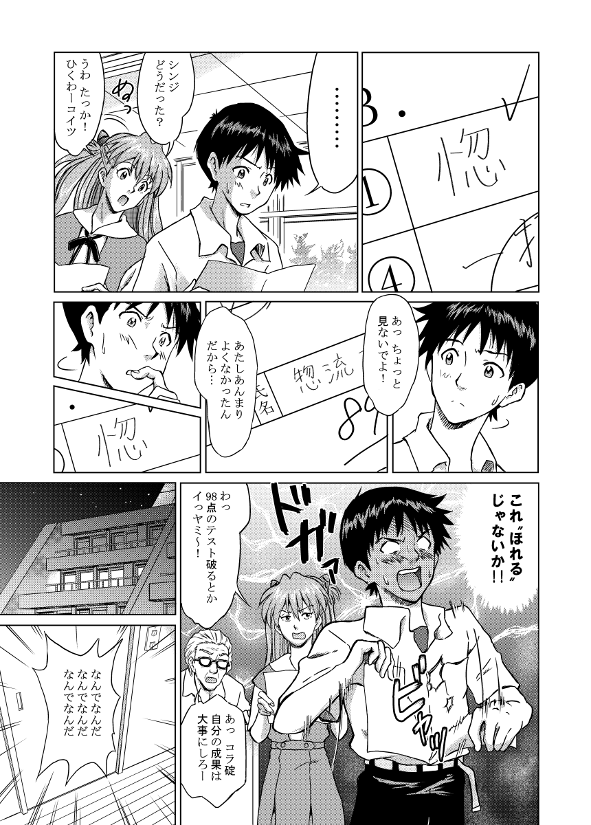 歴史のテストで漢字を思い出そうとするシンジ。

あらかじめことわっておくと、シンジが回想するアスカは全てコミック版からの模写です。

#二次創作 