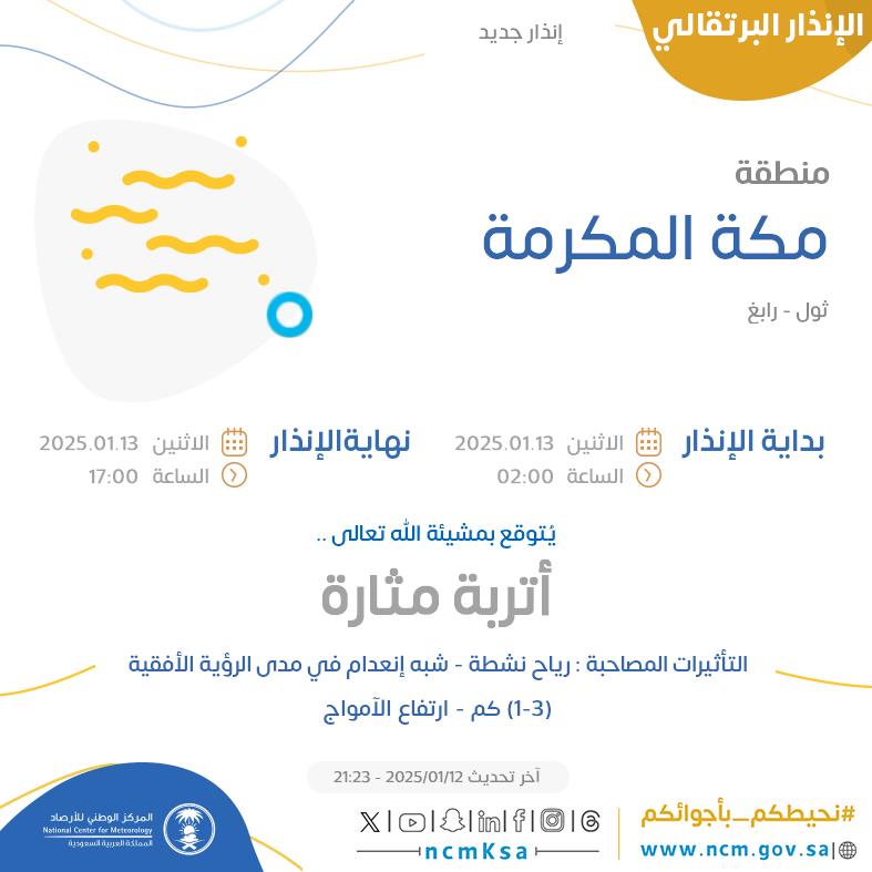 NCMKSA's tweet photo. الإنذار البرتقالي - #منطقة_مكة_المكرمة - #ثول #رابغ  

للتفاصيل  https://t.co/aYfcgE35Yc 

#الإنذار_المبكر #طقس_السعودية
#المركز_الوطني_للأرصاد https://t.co/PqG0vV8xSQ