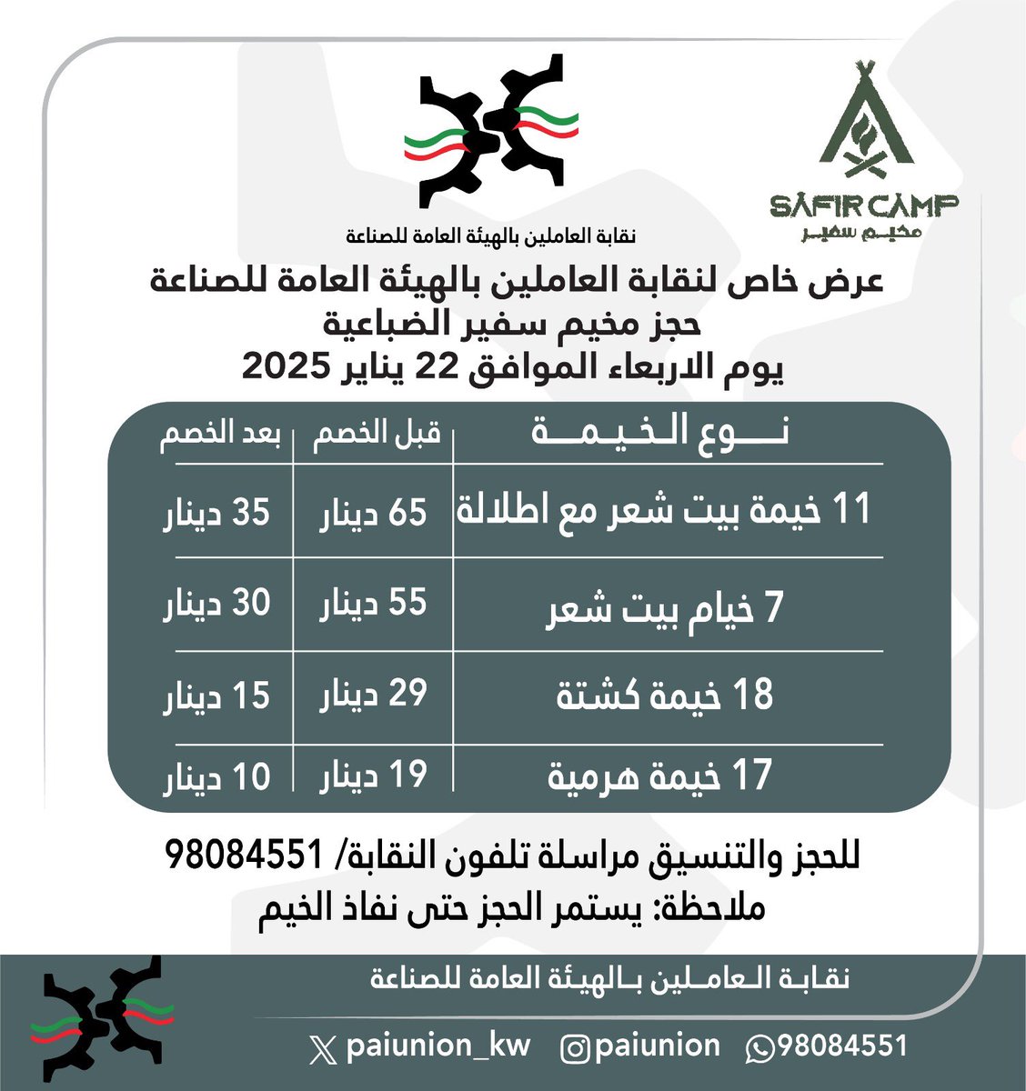 نقابة العاملين بالهيئة العامة للصناعة tweet media