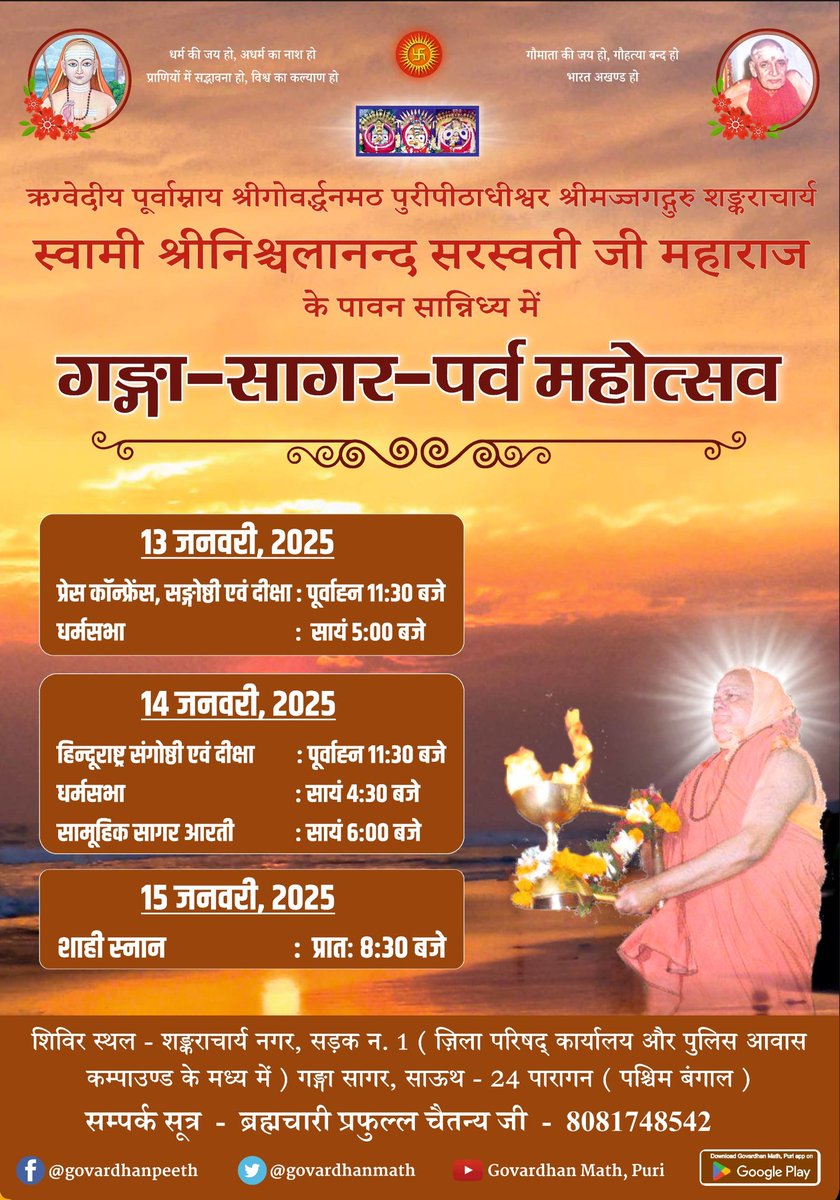 SuyashPrashant's tweet photo. #PuriShankaracharya
#GovardhanMath
#GangaSagar https://t.co/Qci9op9lx8