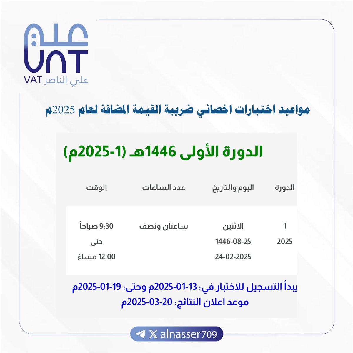 علي الناصر || VAT tweet media