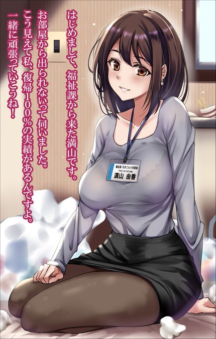 福祉課の引きこもり対策室とかいう所からエロかわいいお姉さんが来た話 