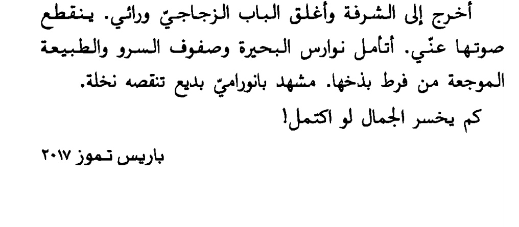 هكذا تختتم إنعام كجه جي رواية "النبيذة"
