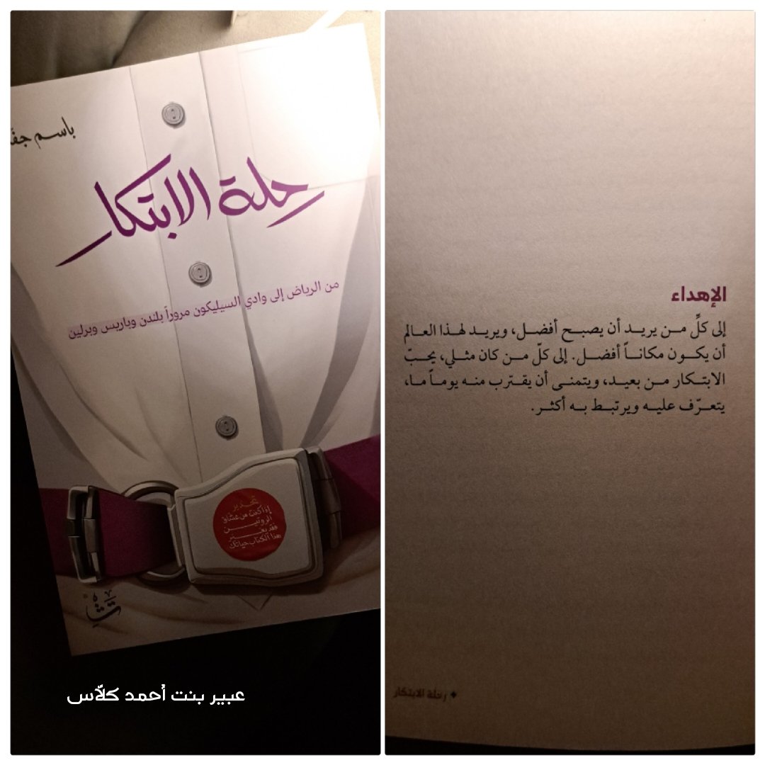 AldezeA78561's tweet photo. نصاب اليوم الأول مقدمة رحلة الابتكار✈️
من ص٧_ص٢٧
قراءة ممتعة📚
@bmjaffal
@Hananababgi
@bra3ah11
@asmawhiba https://t.co/7trr9SCOtq