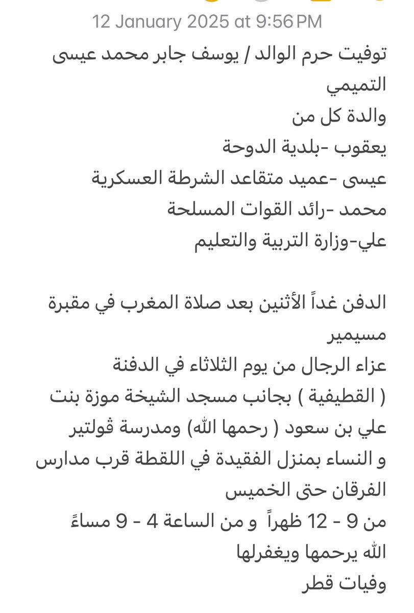 توفيت حرم الوالد / يوسف جابر محمد عيسى التميمي
الدفن غداً الأثنين بعد صلاة المغرب في مقبرة مسيمير
عزاء الرجال في الدفنة
maps.app.goo.gl/UHdrY3fRhzgPS9…

و النساء في اللقطة قرب مدارس الفرقان
maps.app.goo.gl/KZUn5RsRkyE9Z4…

الله يرحمها ويغفرلها 
وفيات قطر

whatsapp.com/channel/0029Va…