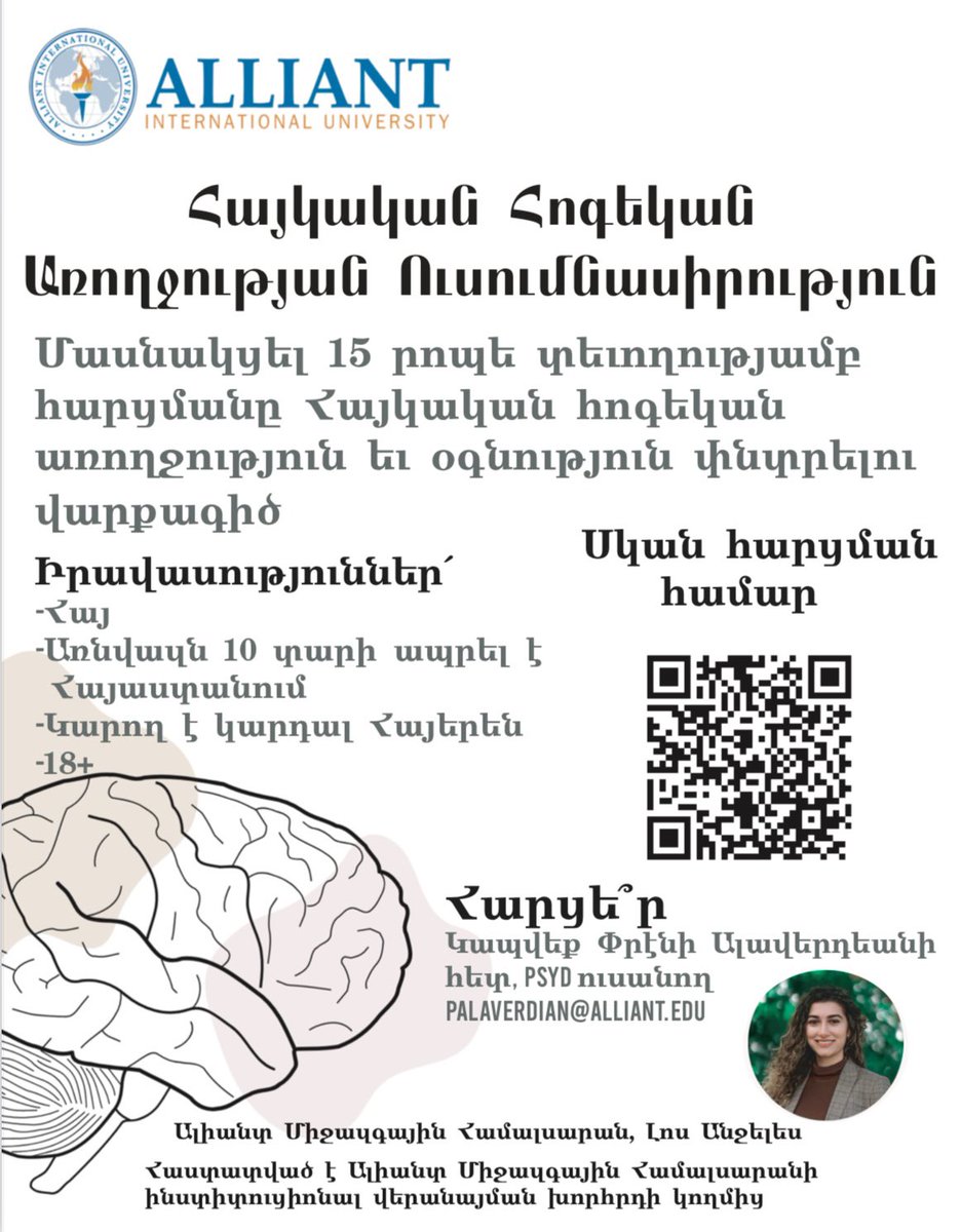 🚨Armenian Twitter🚨 please help me complete my dissertation on Armenian mental health outcomes by helping me spread my survey! To be eligible, you must be:

-18+
-Armenian (fluency in reading)
-Lived in Armenia for 10+ years
-An Armenian university student 

PLEASE SHARE!