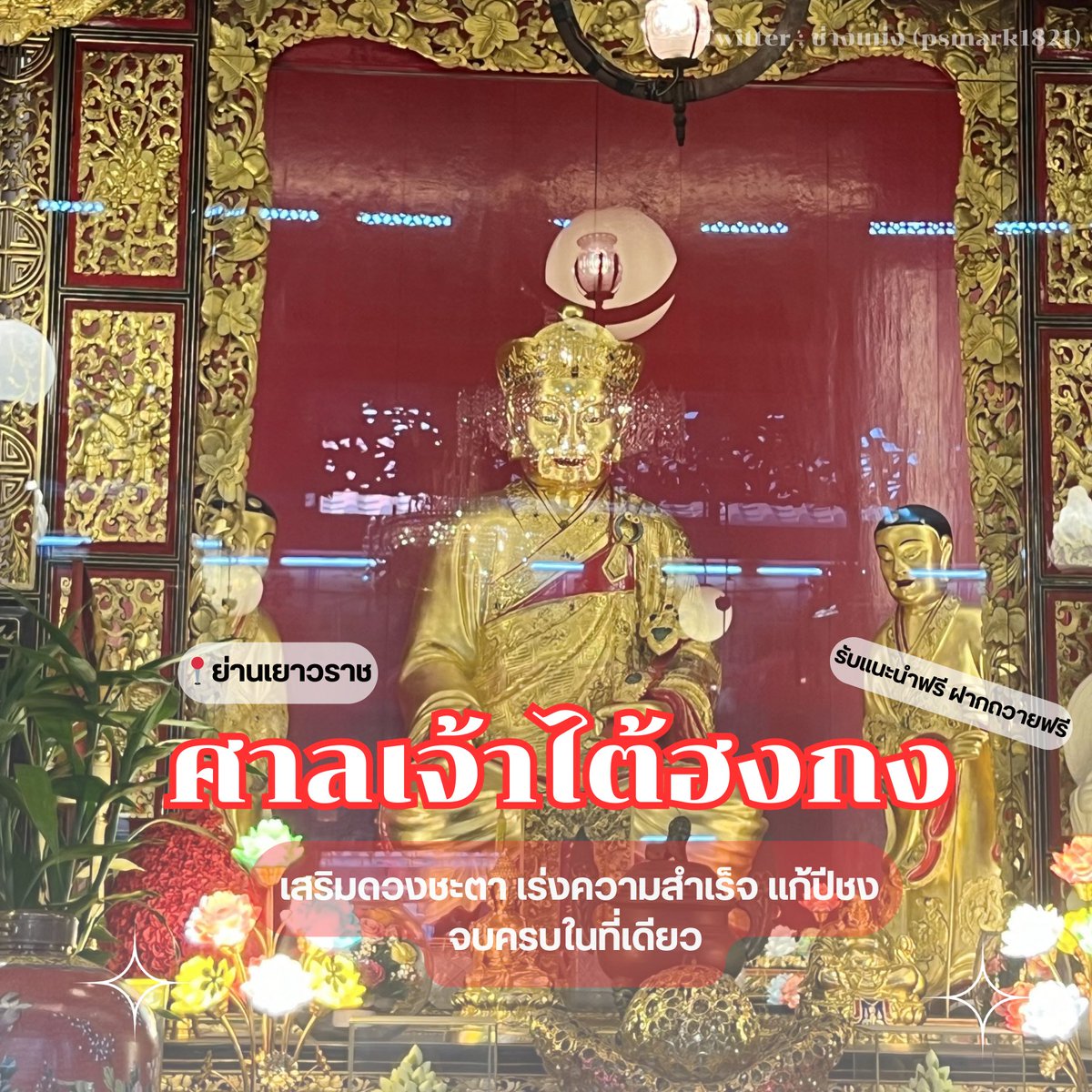 ราศีดังต่อไปนี้ วาจาศักดิ์สิทธิ์ สมหวังในสิ่งที่พูดทุกประการ

รีทวิต+พิมพ์9เร่งสมหวัง🔮

💖กุมภ์
💖พฤษภ
💖กรกฎ
💖กันย์
💖ตุลย์
💖เมถุน

ตอนนี้ยังทัน! รับฝากทำบุญโลงศพ มูลนิธิร่วมกตัญญู , แก้ปีชง ถวายเทียนแดงเสริมดวงชะตาและเร่งสมหวัง📌 รอบถวาย13/1 วันนี้แล้วทักมาได้24ชม.เลย