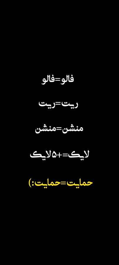 Cousin_s_'s tweet photo. داداشیا و آبجیای گلم فالو کنید باهم دوس شیم❤
تازه واردم فالوورامم کمه🥲
#فالو
#فالوبک_فوری 
#فالوبک_تضمینی 
#فالوبک https://t.co/uBslpV3M6e