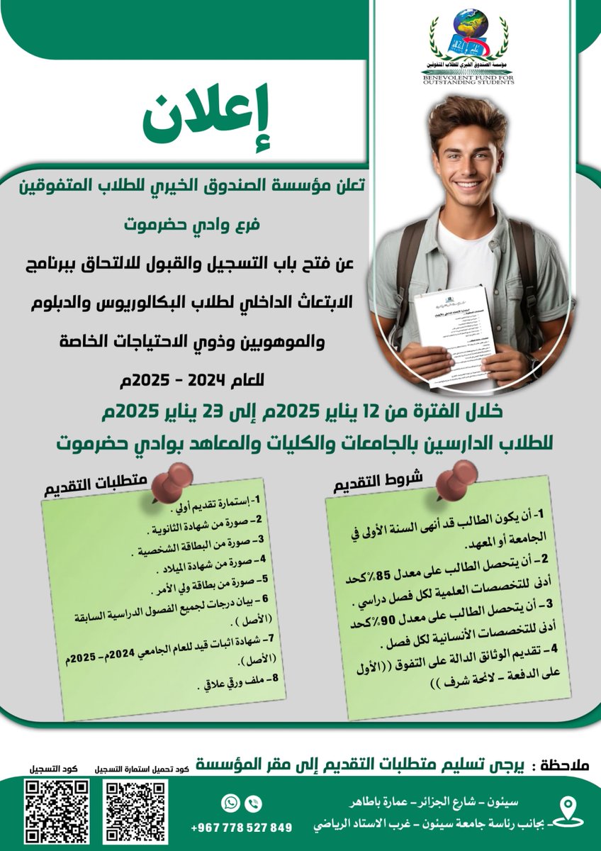 mazenhbshi's tweet photo. تُعلن مؤسسة الصندوق الخيري للطلاب المتفوقين - فرع وادي حضرموت عن فتح باب التسجيل للالتحاق ببرنامج الابتعاث الداخلي
 رابط التسجيل: 👇                                                                                                                          https://t.co/hvfy7tu1It https://t.co/sG17eK0KkD