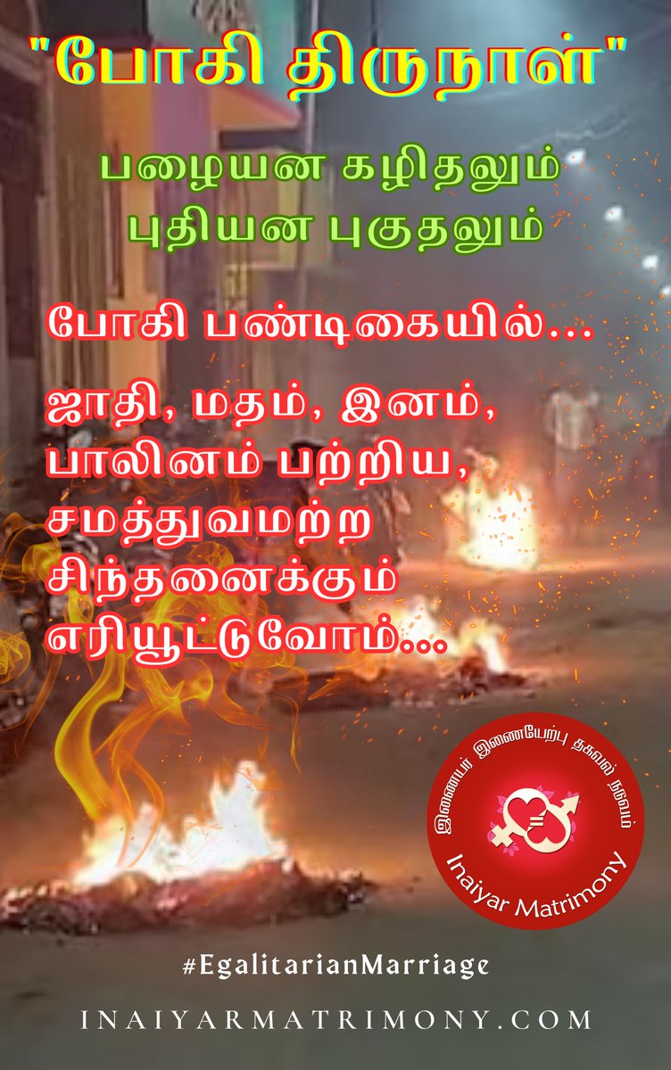 InaiyarMatrimny's tweet photo. #போகிதிருநாள் வாழ்த்துகள் 💐❤️🔥🔥🔥
#சமத்துவ_இணையேற்பு 
#EgalitarianMarriage 
#HappyBhogi https://t.co/4i3iNyDNzE