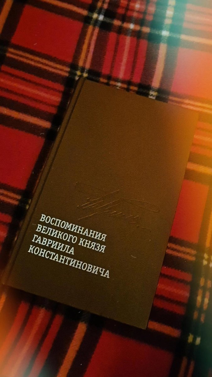 Наконец-то дорвалась до этой книги.
Прошло 5 лет, а у меня Константиновичи всегда будут ассоциациироваться только с <a href="/Ruby_Glen/">Ɯʍаʌяʌĸа Ɯаĸаʌистая 🕊</a>