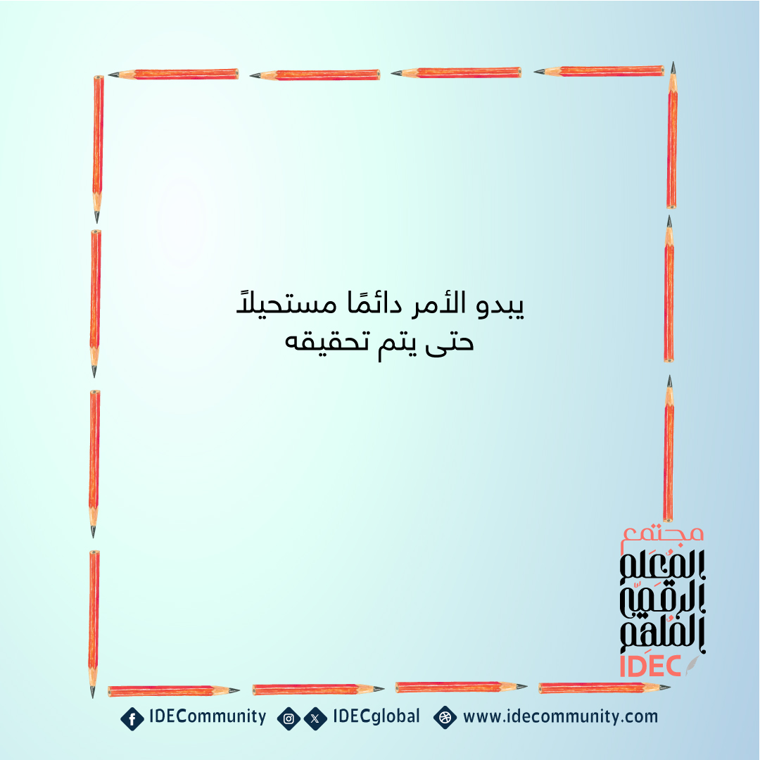 #مجتمع_المعلم_الرقمى_الملهم