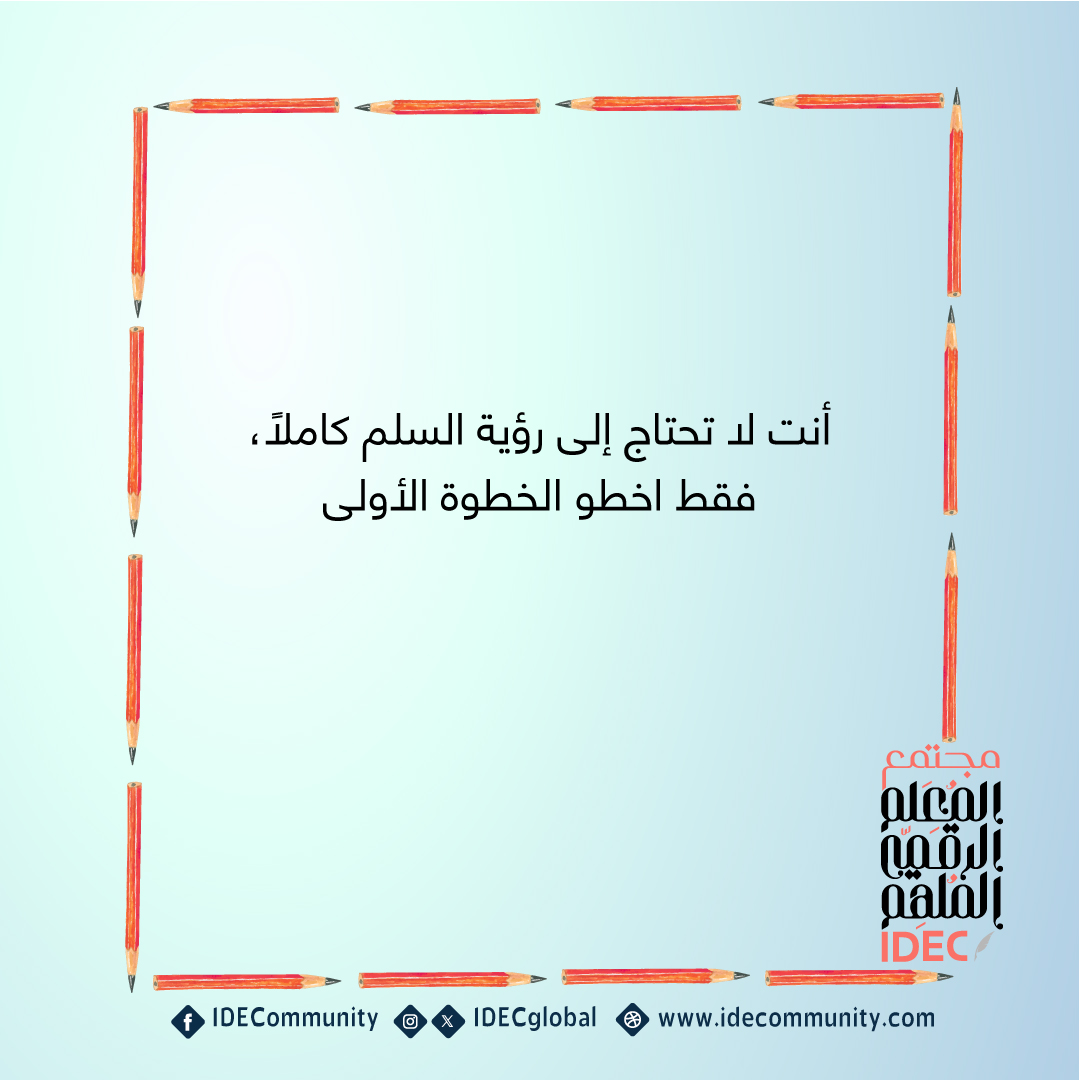 #مجتمع_المعلم_الرقمى_الملهم