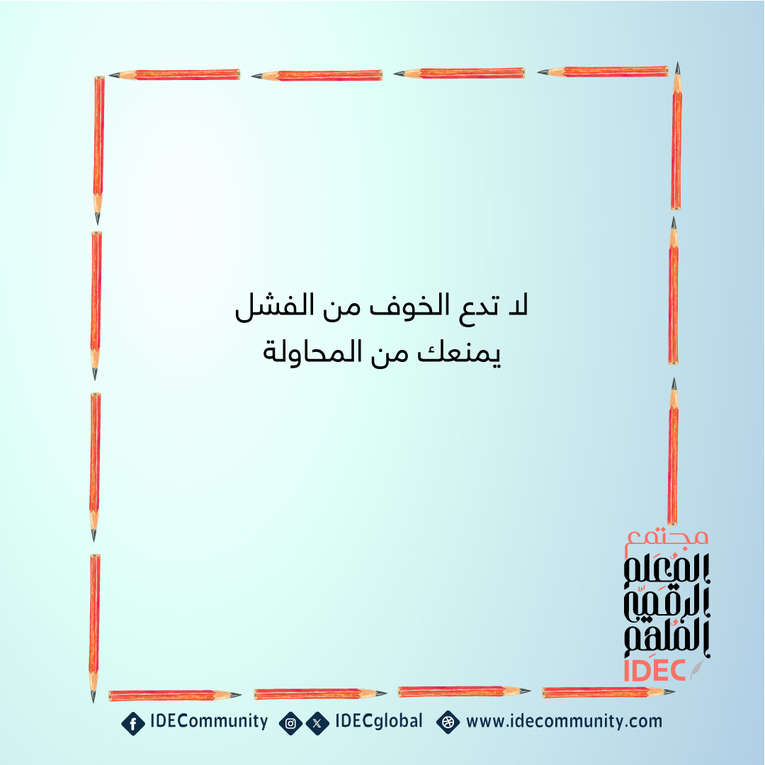 #مجتمع_المعلم_الرقمى_الملهم