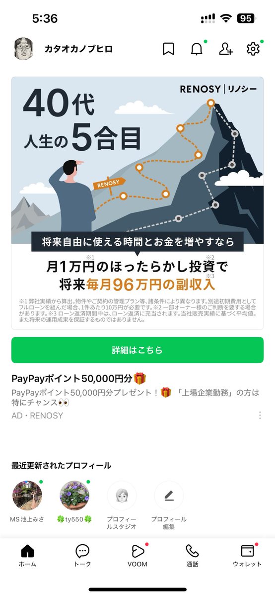 nobuzo's tweet photo. @RENOSY_official 
LINEでの御社の広告が「月96万円の収入」となっています。クローズドな場所なのでCTRを高める目的で意図的にしているのかわかりませんが「年96万円」の誤植かと思いますのでお知らせします。 https://t.co/3rUSwAX7eZ