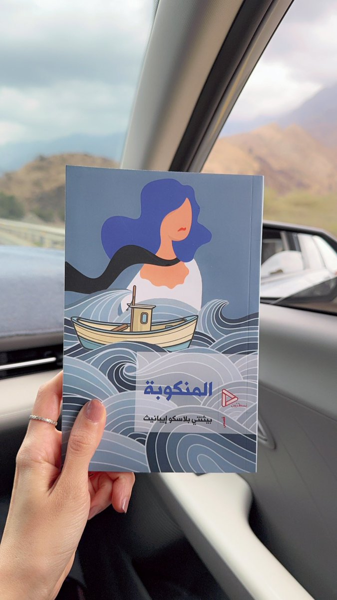 كتاب اليوم المنكوبة وقصص أخرى 
مجموعة قصصية لـ بيثنتي بلاسكو تدور حول الظلم وعدم المساواة والتفاوت الطبقي الذي عانى منه الكثير، يترك لنا بلاسكو إحدى عشر قصة قصير بترجمة محمد حكّام.