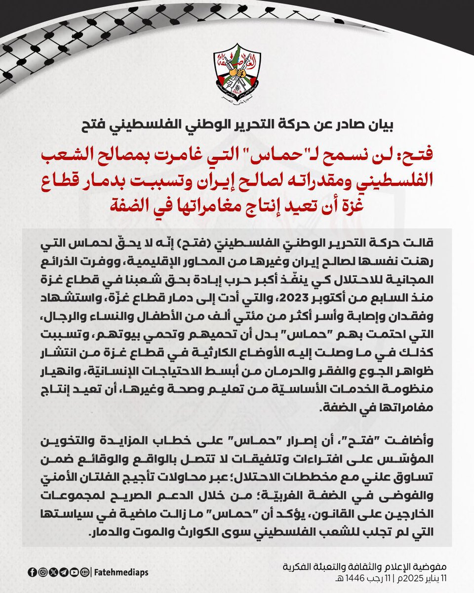 SlMONWEINBERG's tweet photo. 🔴 🇮🇱 | URGENT > Le Fatah rejette l’idée d’un génocide commis par Israël, et accuse le Hamas et l’Iran d’une guerre de destruction. Le Mouvement de libération nationale palestinienne (Fatah) a publié un communiqué sans précédent dénonçant les agissements du Hamas dans la bande de Gaza et en Cisjordanie. Voici les principaux points  traduits. 

➡️ Trahison des intérêts palestiniens :
Le Fatah accuse le Hamas d’avoir hypothéqué les intérêts du peuple palestinien au profit de l’Iran et d’autres puissances régionales. Le Hamas est critiqué pour avoir fourni des prétextes à Israël pour intensifier ses opérations militaires à Gaza depuis le 7 octobre 2023.

➡️ Destruction de Gaza :
Le communiqué attribue la destruction de Gaza, la mort et les blessures de milliers de civils, ainsi que la détérioration des conditions humanitaires, à la stratégie du Hamas. Ce dernier est accusé d’utiliser la population comme bouclier humain et d’exacerber la pauvreté, la faim, et l’effondrement des services essentiels, notamment l’éducation et la santé.

➡️ Extension des actions en Cisjordanie : Le Fatah met en garde contre les tentatives du Hamas de reproduire ses actions destructrices en Cisjordanie, affirmant que ces manœuvres servent davantage des agendas étrangers que les intérêts nationaux palestiniens.

➡️ Une politique de chaos :
Le Fatah conclut que les actions du Hamas ont apporté catastrophes, mort et destruction au peuple palestinien, soulignant que son insistance à mener une politique alignée avec des groupes hors-la-loi et des intérêts étrangers renforce l’instabilité régionale.

📌 Cette déclaration met a mal toutes les accusations politiques et humanitaires, y compris a la CIJ et la CPI. #Fatah #Hamas #Gaza #Politique