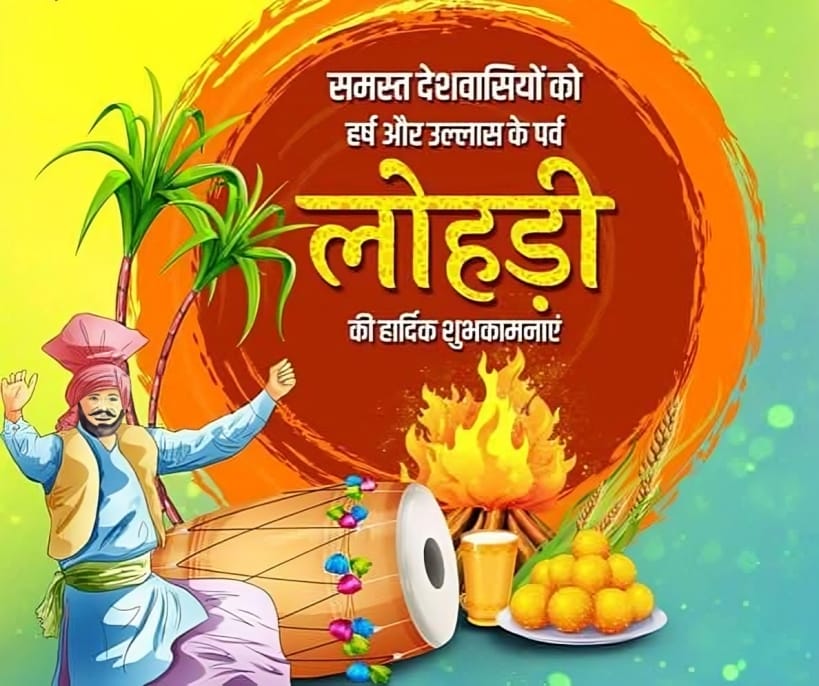 samajwadiparty's tweet photo. समस्त देशवासियों को पावन पर्व 'लोहड़ी' की हार्दिक शुभकामनाएं। https://t.co/EvyW0igd6x
