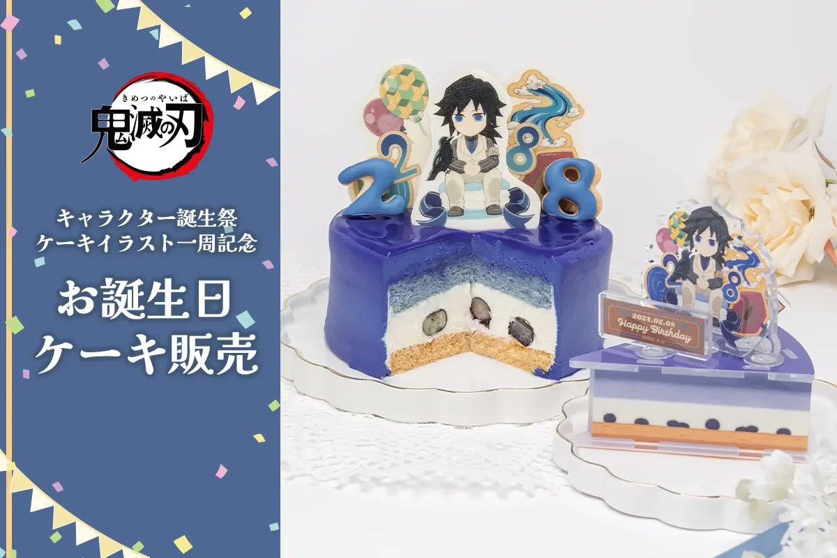 🍰WEBSHOP🍰】 鬼滅の刃 キャラクター誕生祭 ケーキイラスト一周記念