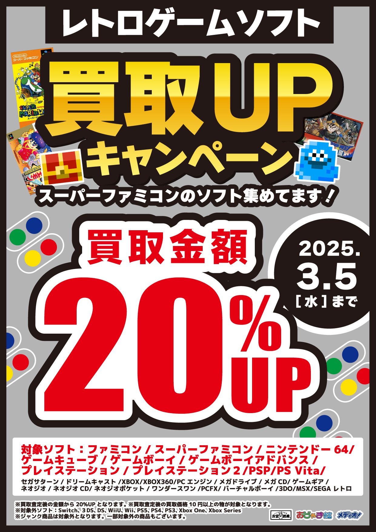 ゲームの買取はおじゃま館まで！！