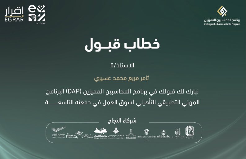 asir3i's tweet photo. بحمد الله وتوفيقه، فُتحت لي أبواب جديدة للتميز بعد قبولي في  #برنامج_المحاسبين_المميزين 🙏🏻
رحلة مليئة بالطموح والتحدي، وأسأل الله أن يكللها بالنجاح والتوفيق.👏🏻⭐️ https://t.co/z6MrMrKBcc