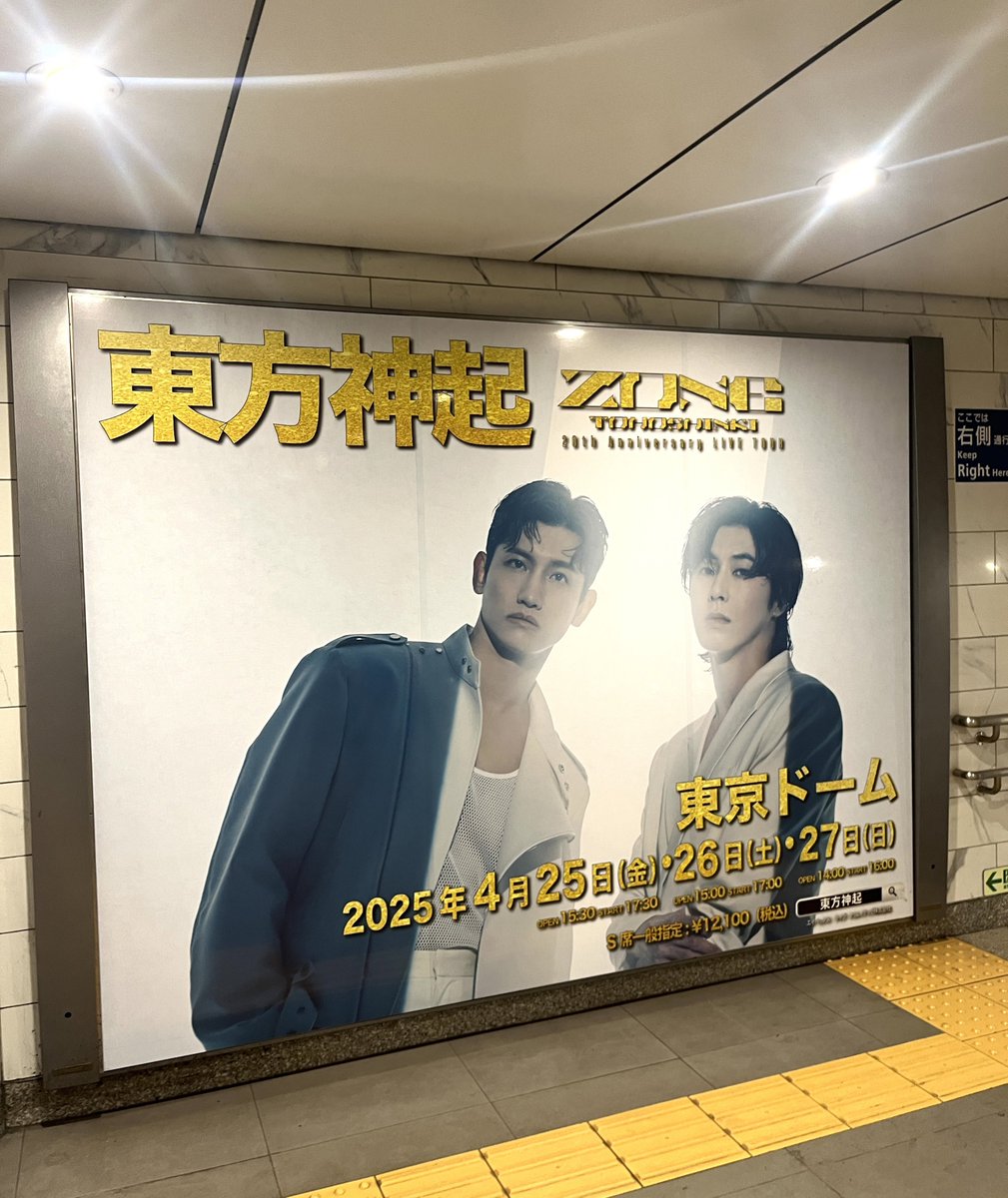 日本橋駅、東方神起のポスターが。 あれ、五人いたはずでは。