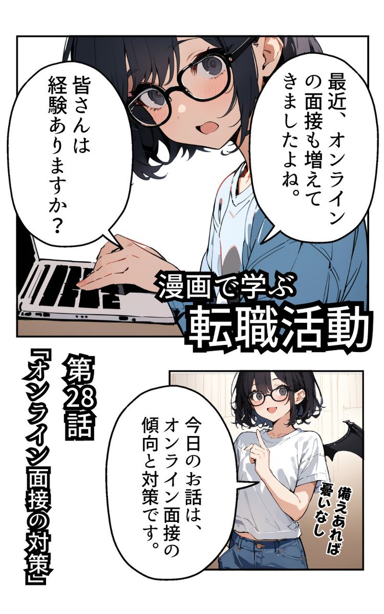 オンライン面接の注意点(2/4) 