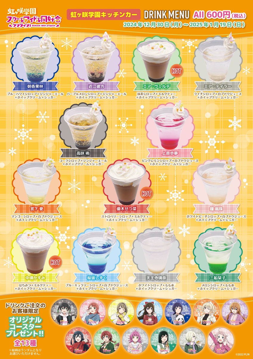 本日11:00-19:00で、 『ラブライブ！虹ヶ咲学園キッチンカー』営業です