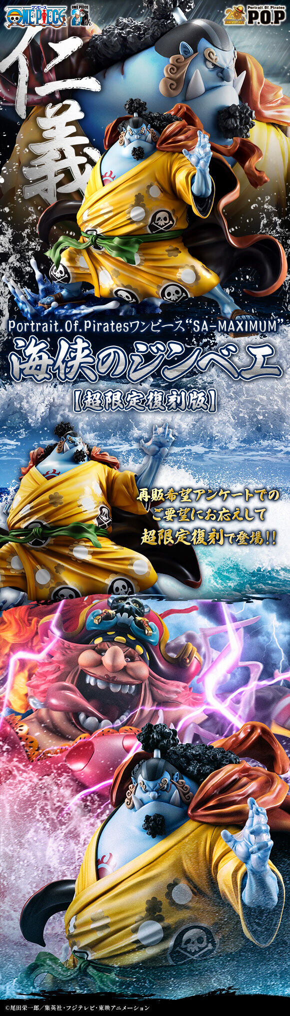 ワンピース P.O.P “SA-MAXIMUM” 海侠のジンベエ 超限定復刻版 ワンピース】Portrait.Of.Pirates “SA-MAXIMUM” 海侠のジンベエ