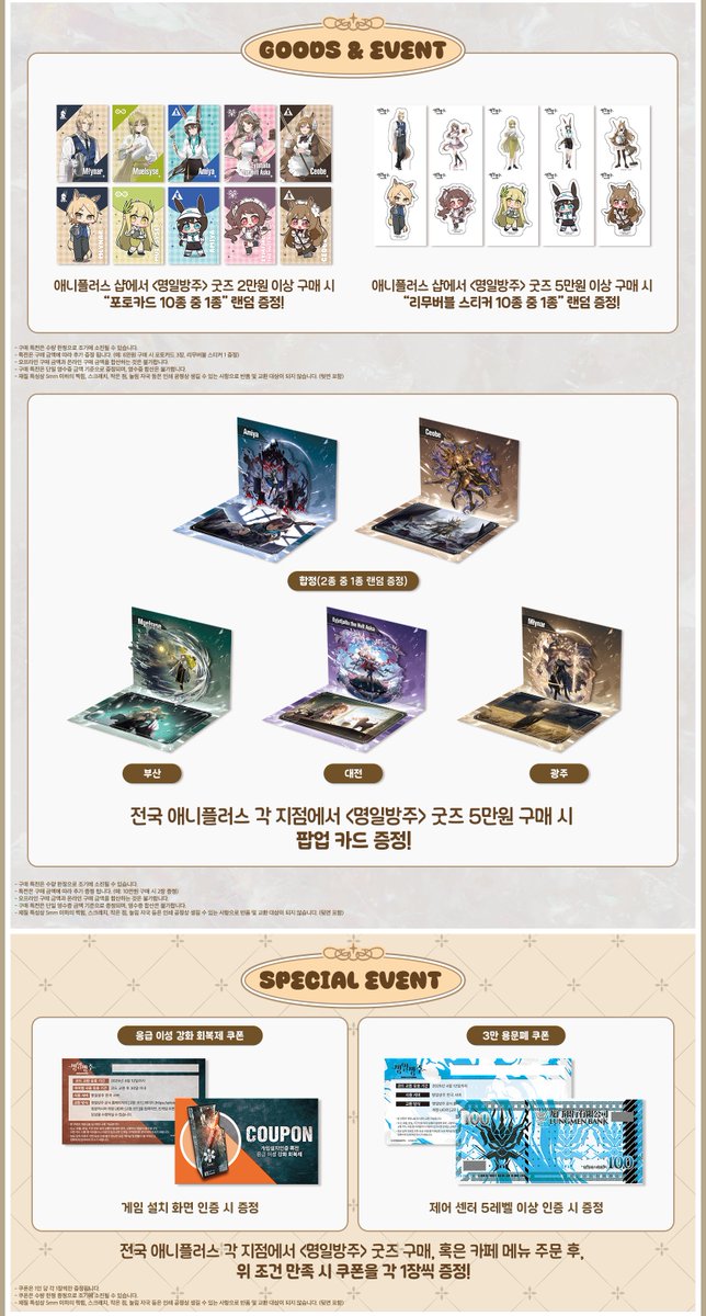 【명일방주 X ANIPLUS】
명일방주 콜라보 카페 1월 17일(금) 오픈!

명일방주의 오퍼레이터 5명이 애니플러스 카페에 찾아왔습니다!

-합정점,부산점 : 콜라보카페 및 굿즈 판매
-대전점,광주점 : 콜라보 굿즈 판매

aniplustv.com/storeCollaboCa…
애니플러스에서만 만날 수 있는 특별한 메뉴와 이벤트를
