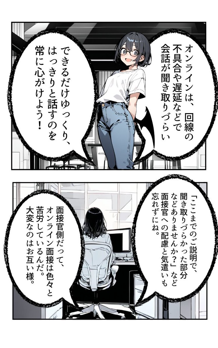 オンライン面接の注意点(3/4) 