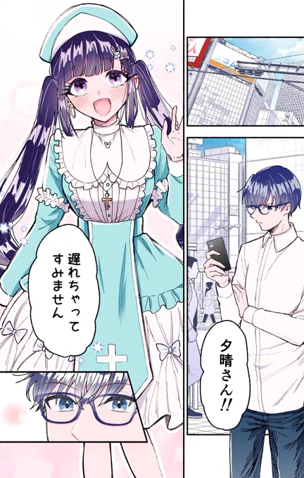 可愛い服の女の子と待ち合わせ 
