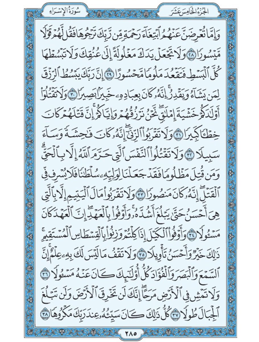 Holy_Quran4's tweet photo. صفحة من القران يومياً
كفيلة بأن تبعدك عن هجره 
واتكفل انا بتنزيلها يوميا إن شاء الله 
الصفحة رقم ٢٨٥ https://t.co/TsD0bEXe3P