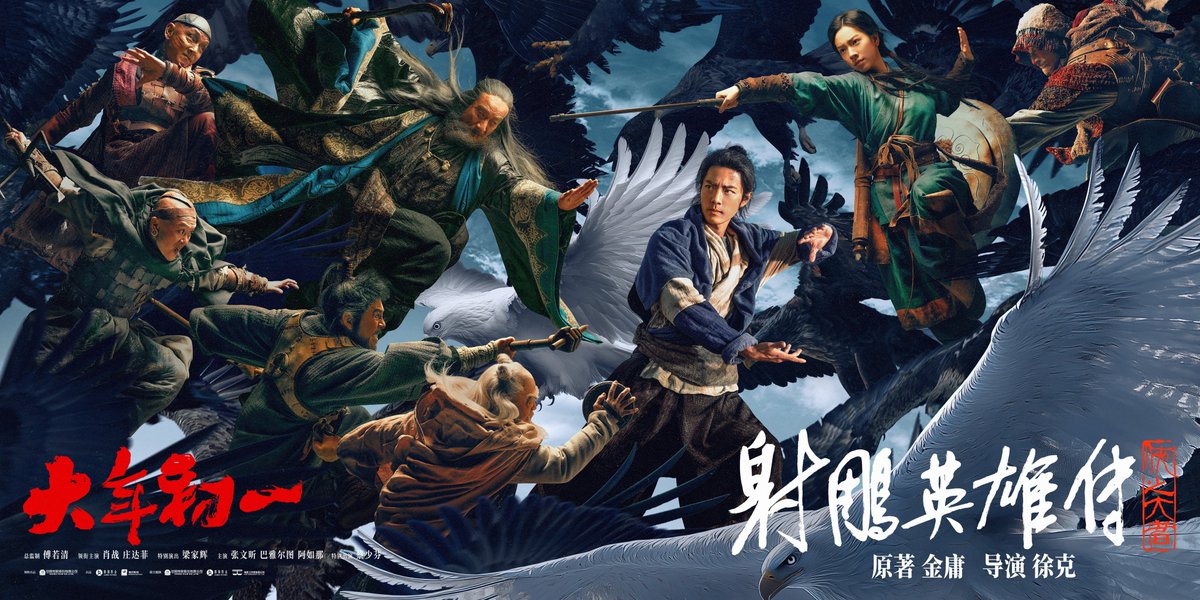 The Legend of the Condor Heroes movie starring #XiaoZhan releases a new poster ahead of its premiere on Chinese New Year, Jan. 29, 2025!