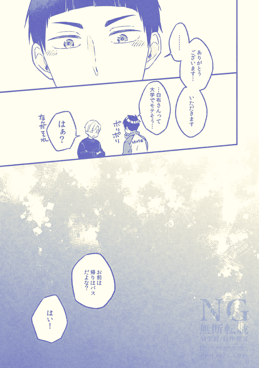 白五無配本のWEB再録 2/2 