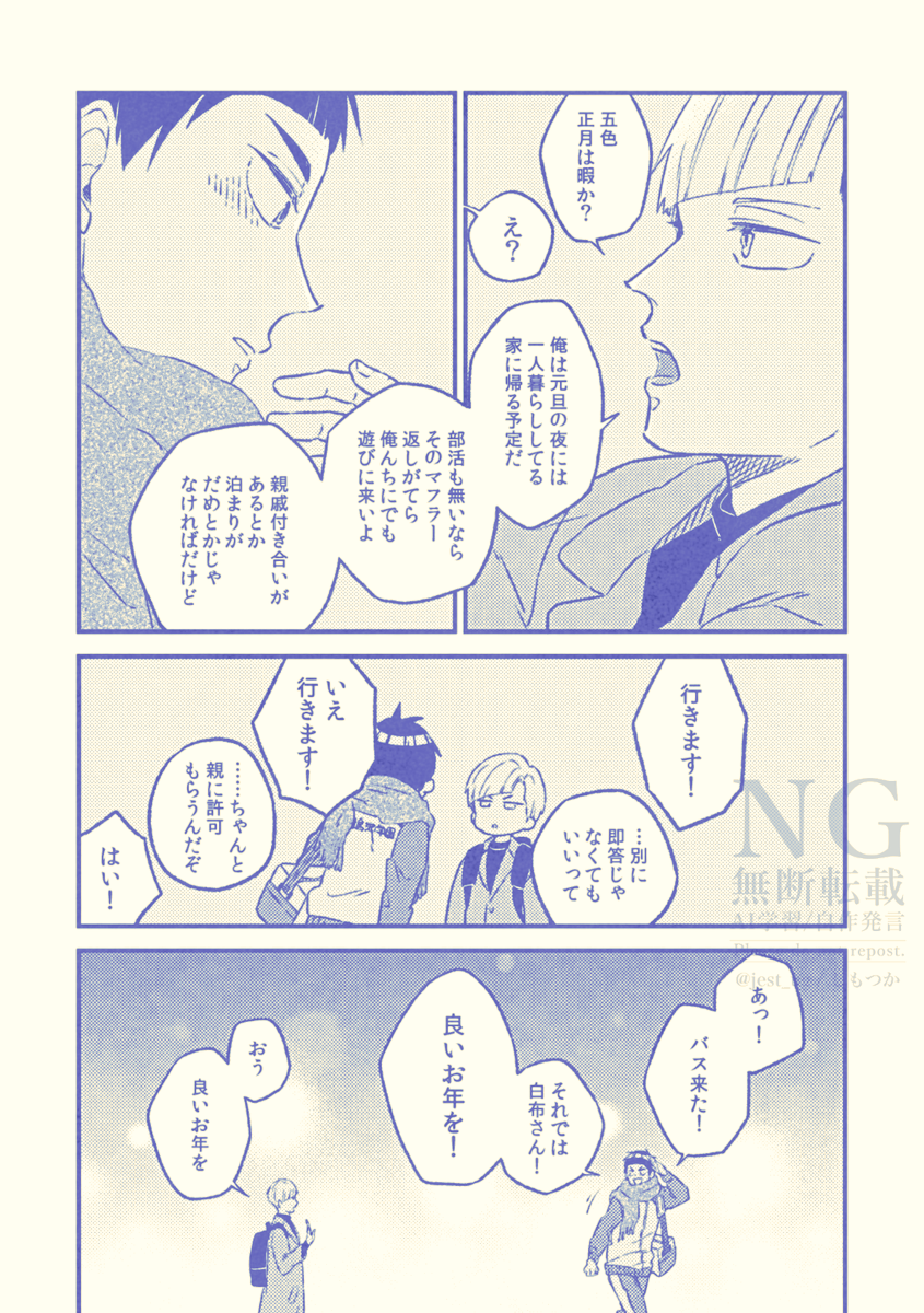 白五無配本のWEB再録 2/2 